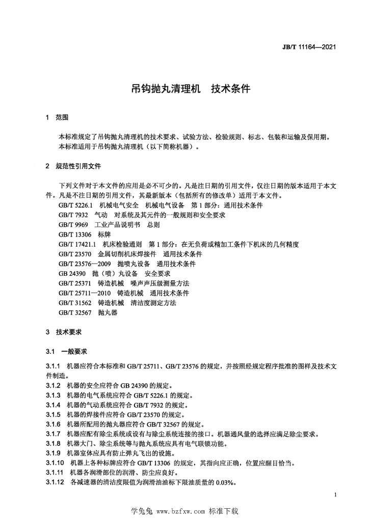 JB/T 11164-2021 标准预览