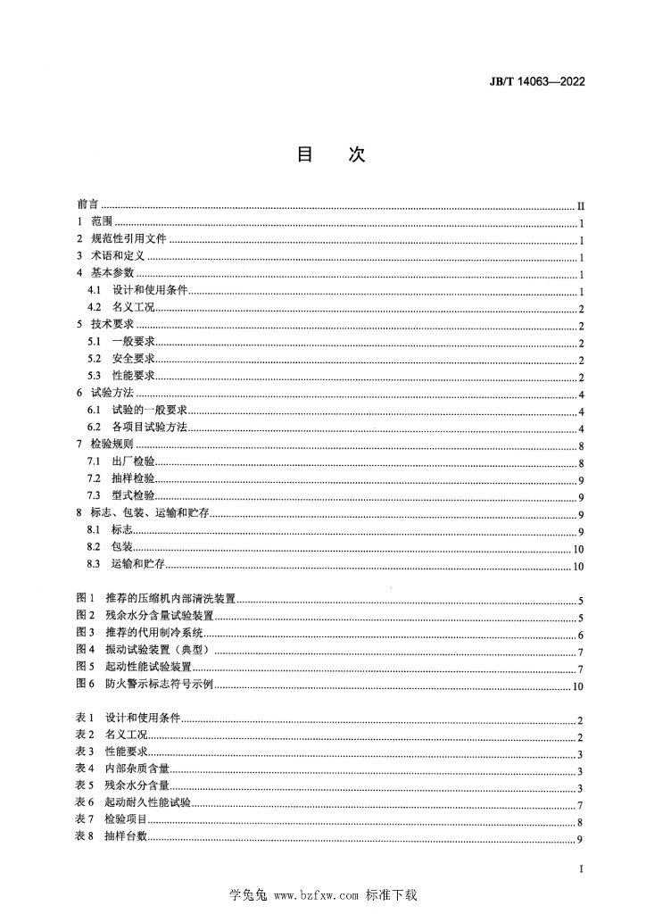 JB/T 14063-2022 标准预览