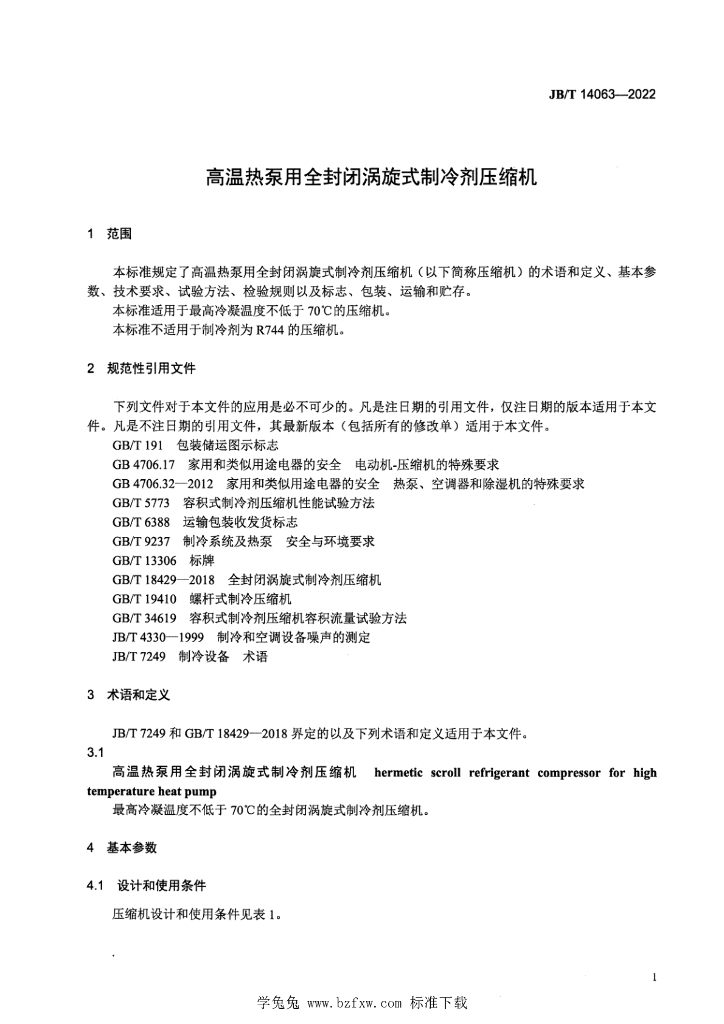 JB/T 14063-2022 标准预览