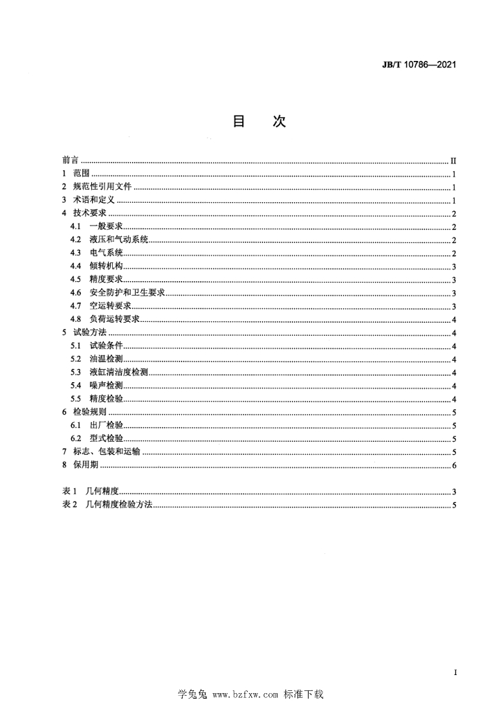 JB/T 10786-2021 标准预览