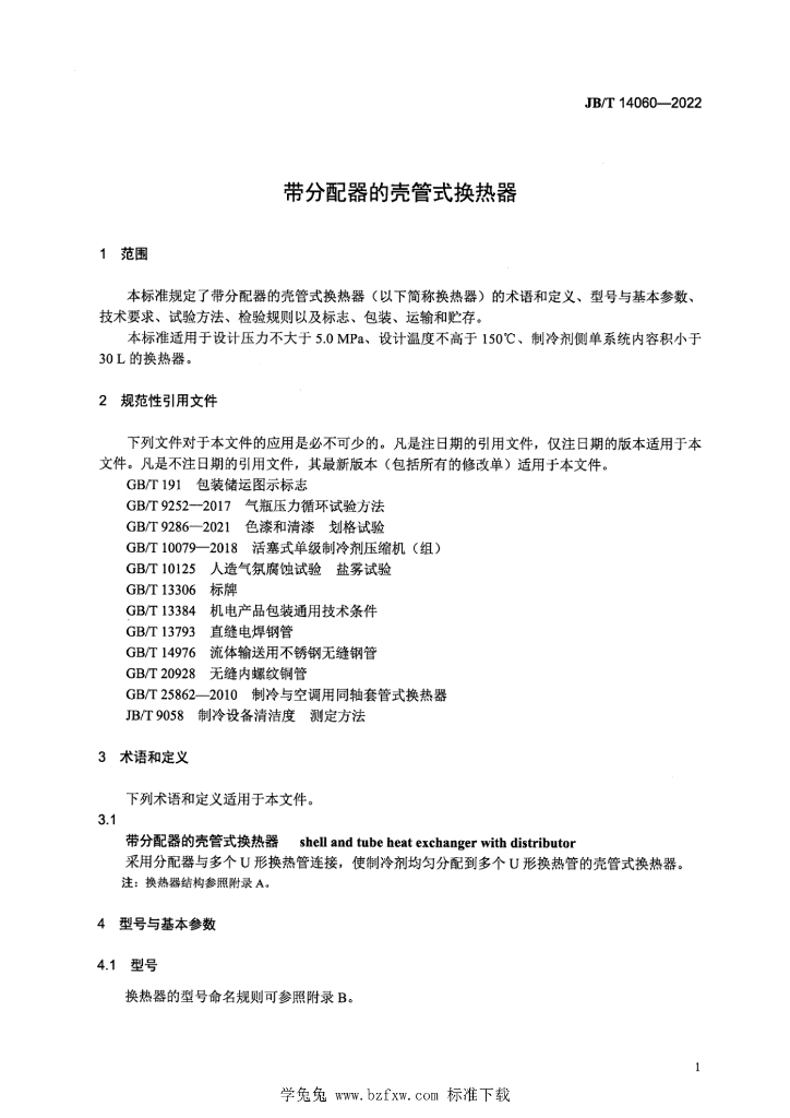 JB/T 14060-2022 标准预览