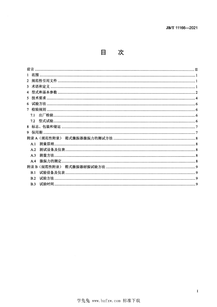 JB/T 11166-2021 标准预览