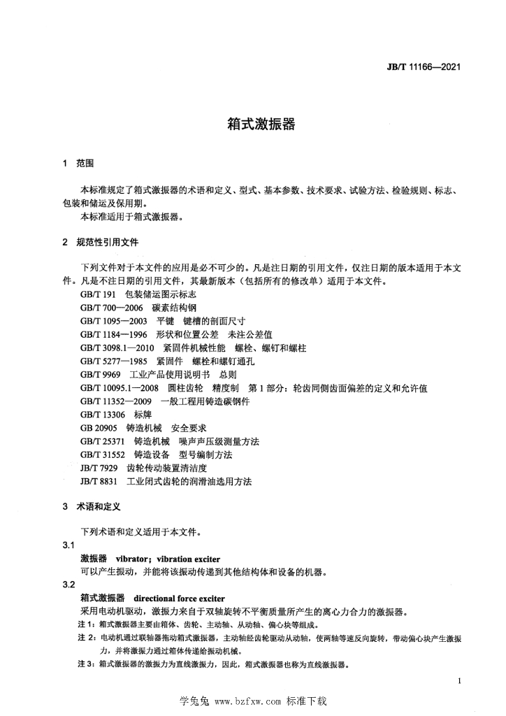 JB/T 11166-2021 标准预览