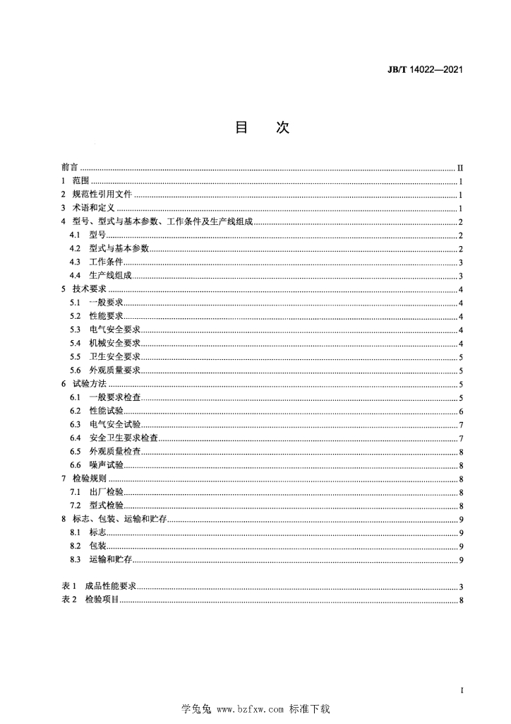 JB/T 14022-2021 标准预览