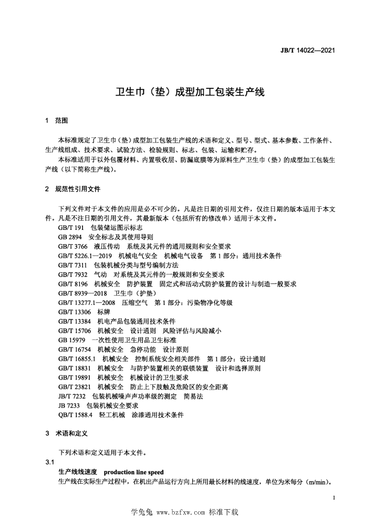 JB/T 14022-2021 标准预览