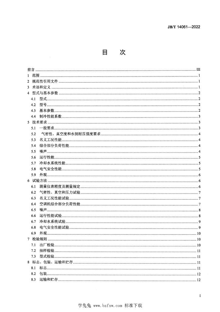 JB/T 14061-2022 标准预览