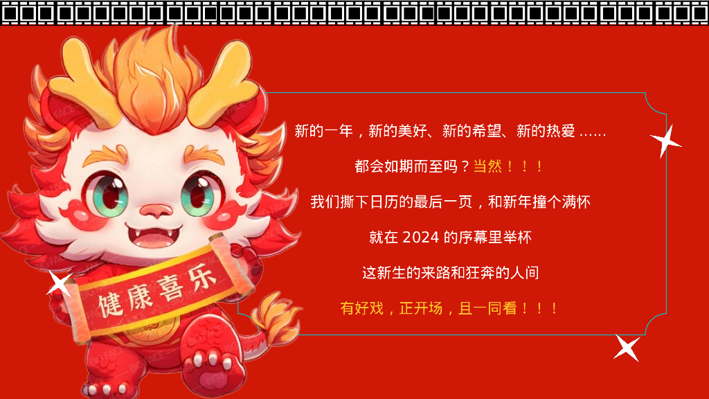 2024元旦圣诞春节美陈及龙年主题活动策划方案_第3页