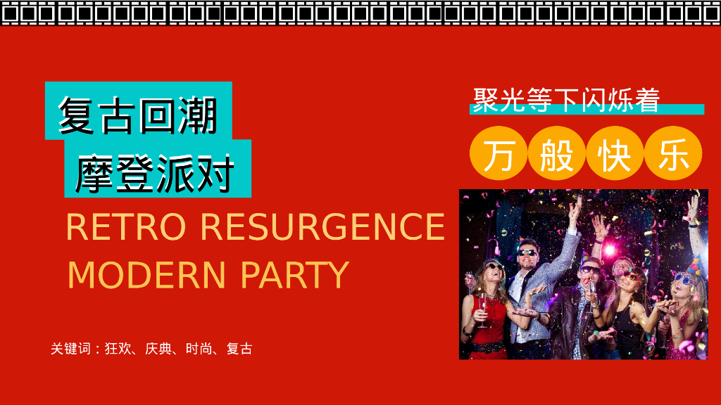 2024元旦圣诞春节美陈及龙年主题活动策划方案_第4页