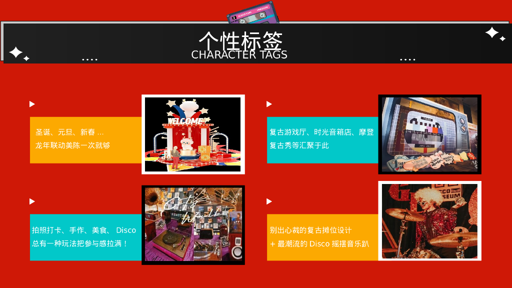 2024元旦圣诞春节美陈及龙年主题活动策划方案_第5页