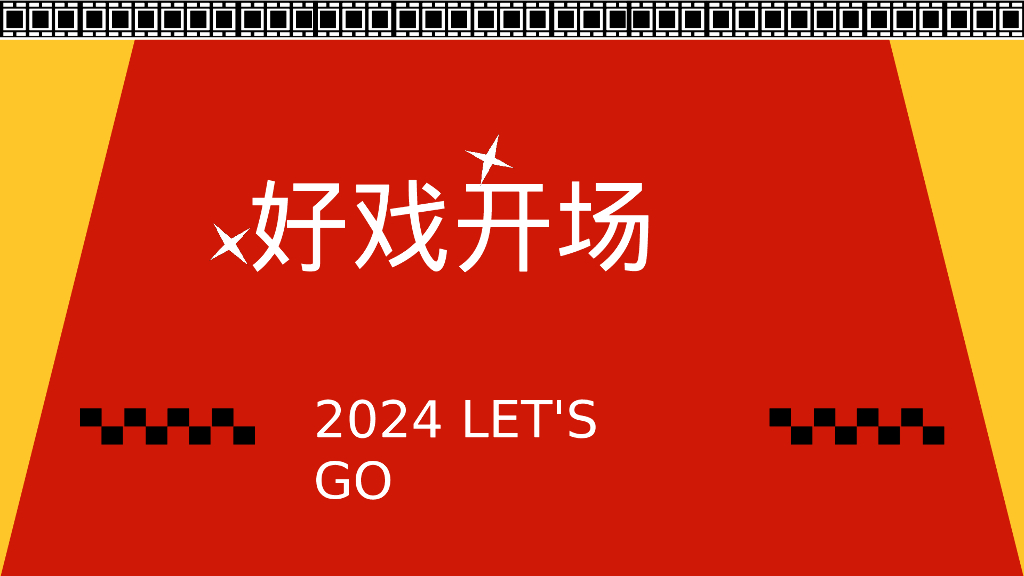 2024元旦圣诞春节美陈及龙年主题活动策划方案_第6页