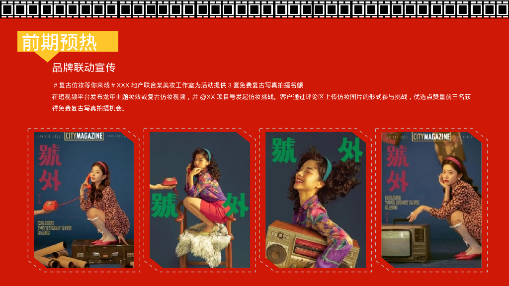 2024元旦圣诞春节美陈及龙年主题活动策划方案_第9页