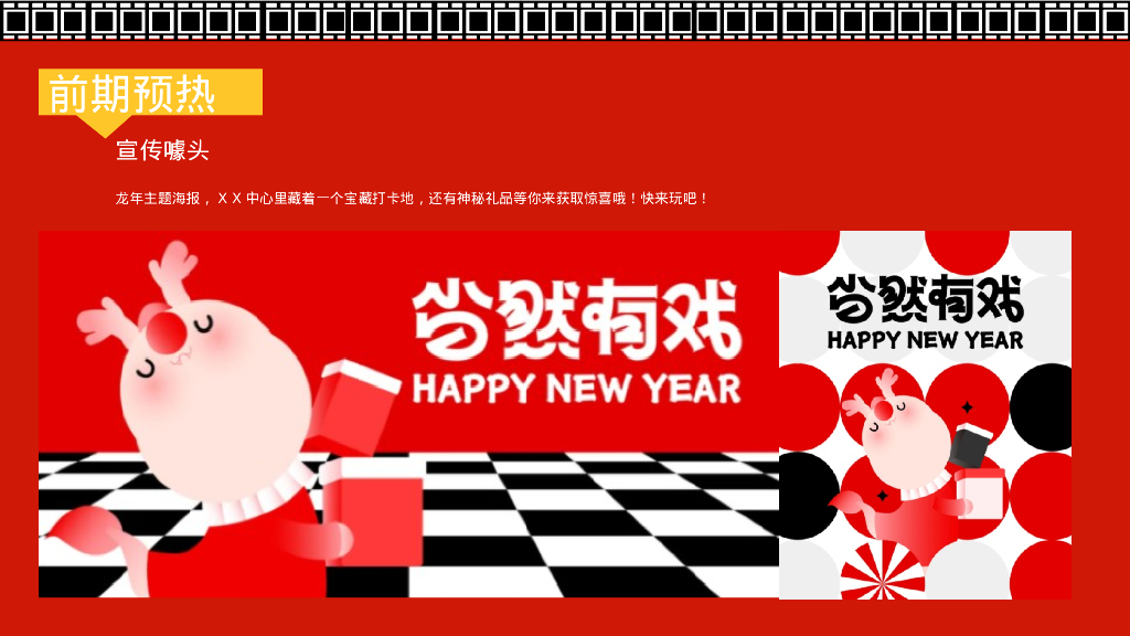 2024元旦圣诞春节美陈及龙年主题活动策划方案_第10页