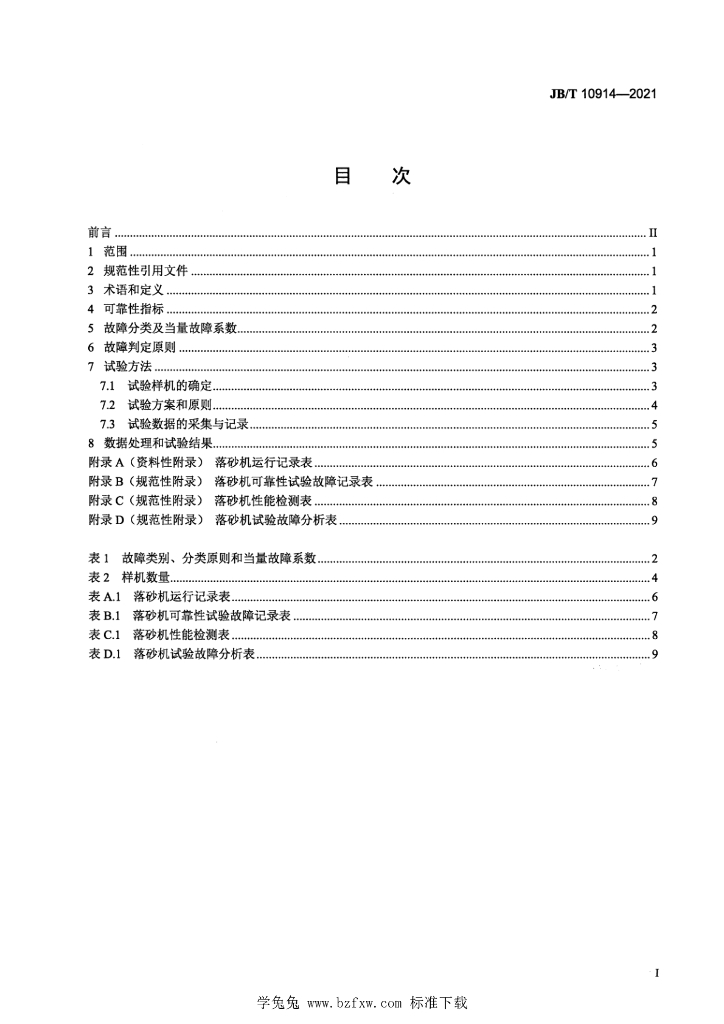 JB/T 10914-2021 标准预览