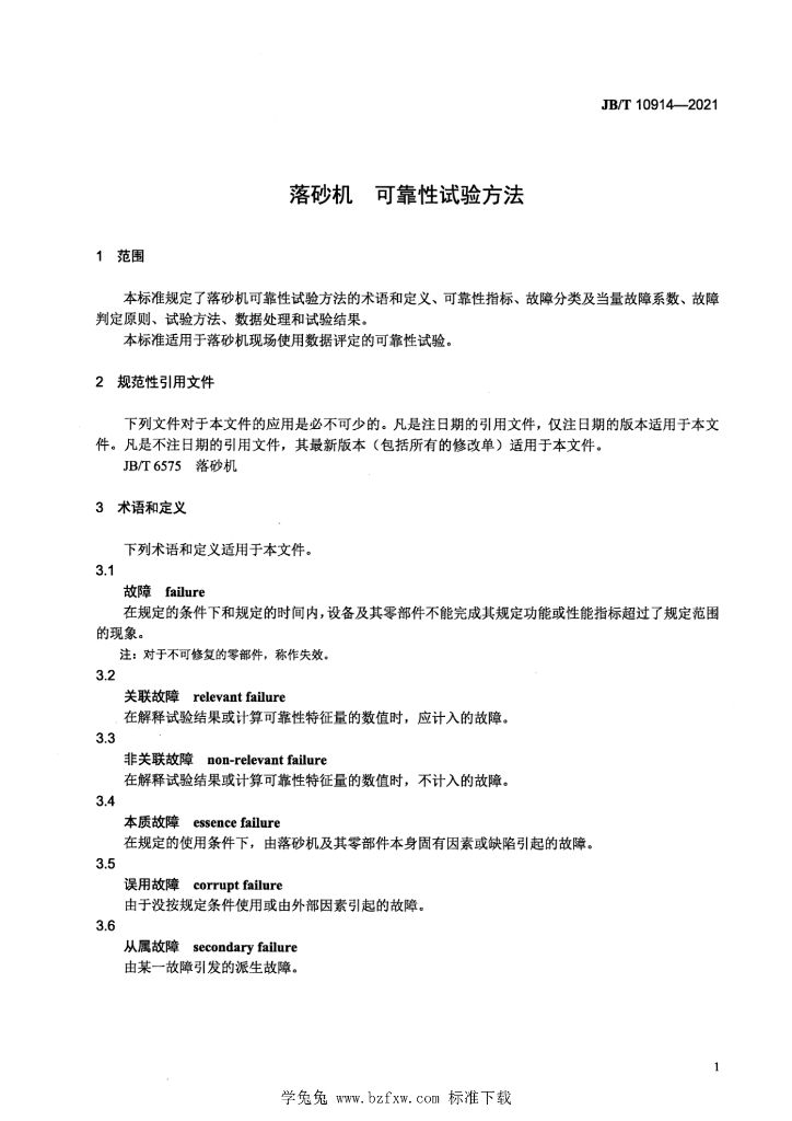 JB/T 10914-2021 标准预览