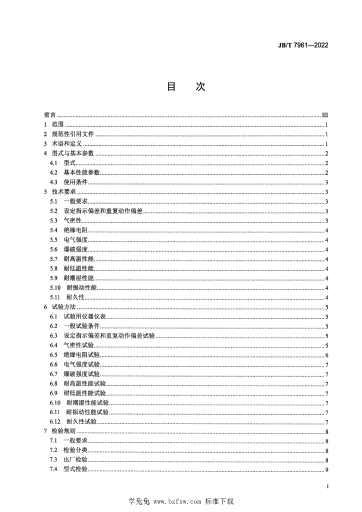 JB/T 7961-2022 标准预览