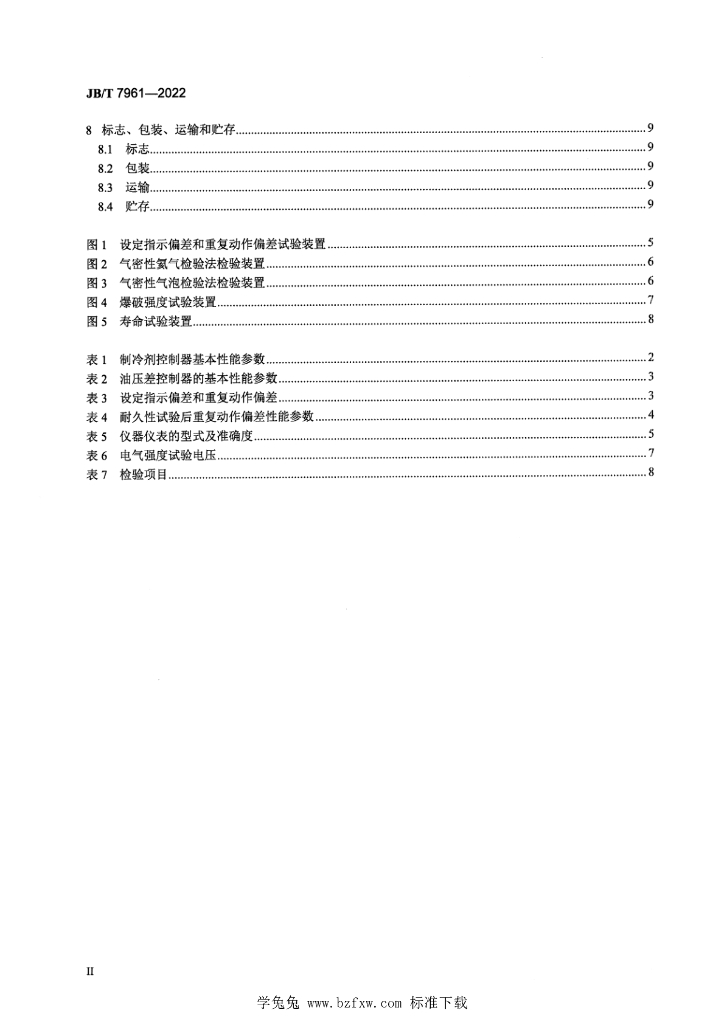 JB/T 7961-2022 标准预览