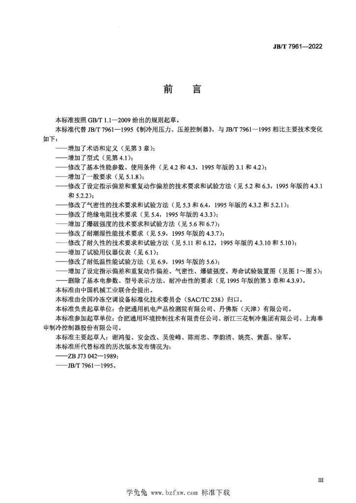 JB/T 7961-2022 标准预览