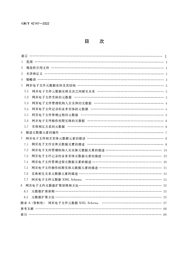 GB/T 42147-2022 标准预览