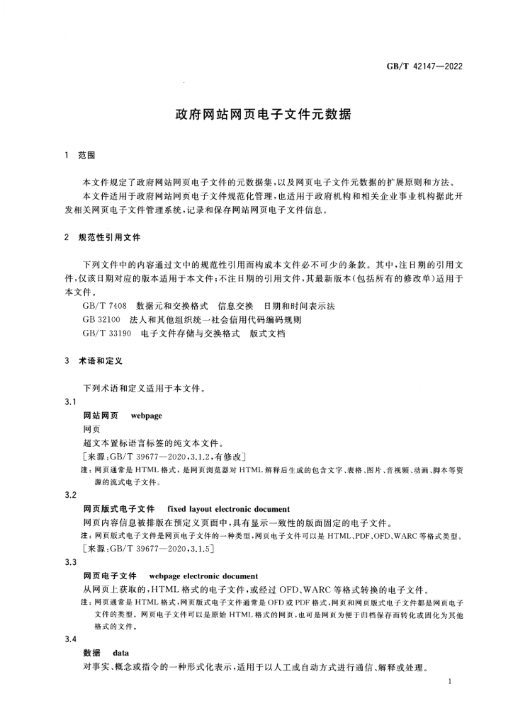 GB/T 42147-2022 标准预览
