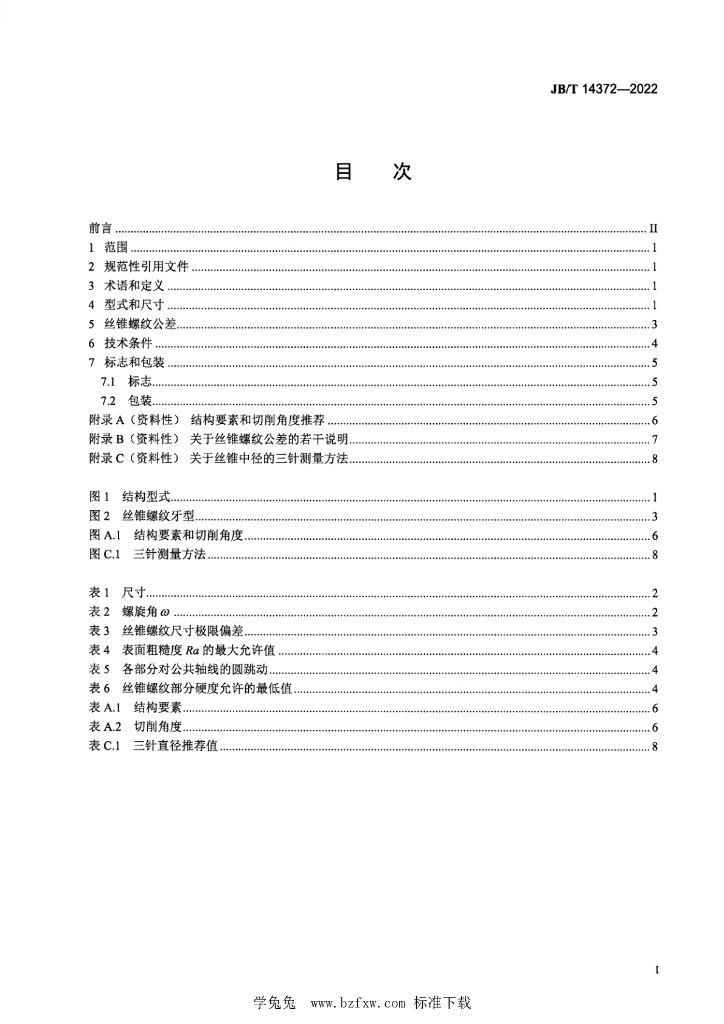 JB/T 14372-2022 标准预览