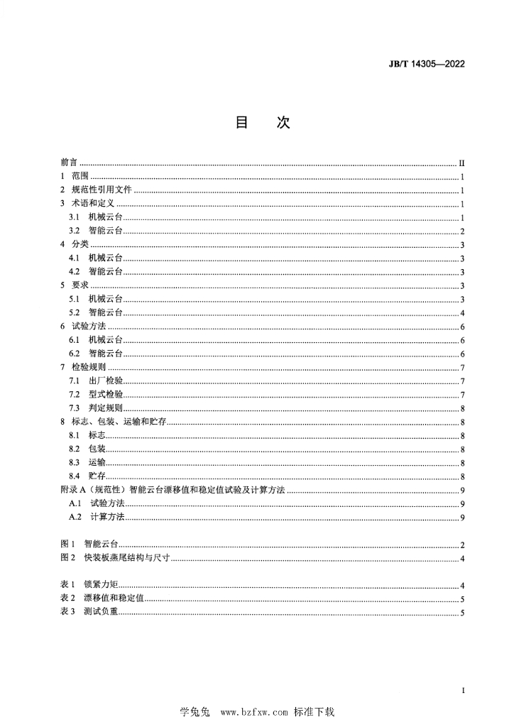 JB/T 14305-2022 标准预览