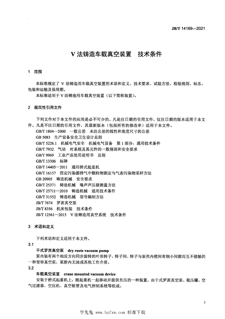 JB/T 14169-2021 标准预览