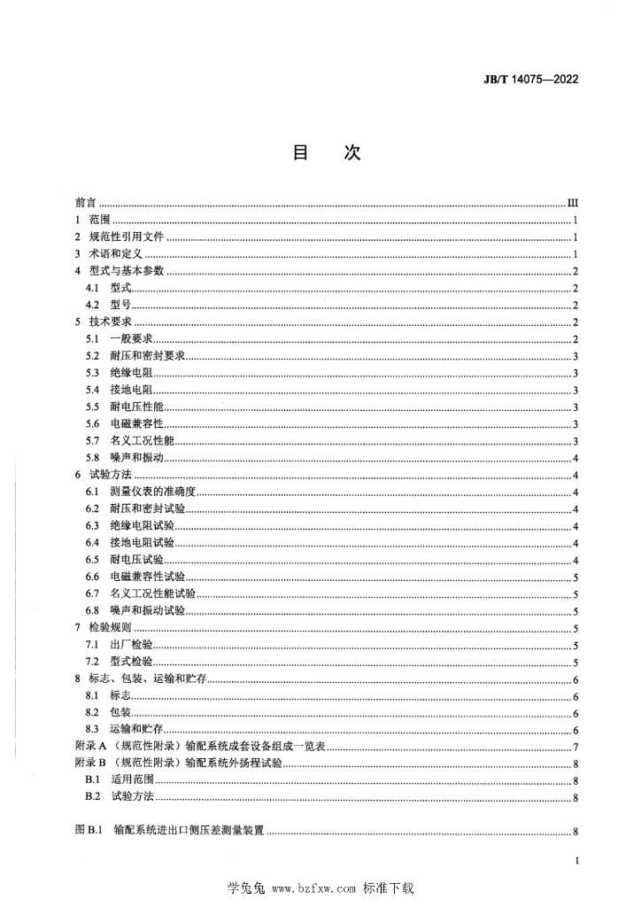 JB/T 14075-2022 标准预览