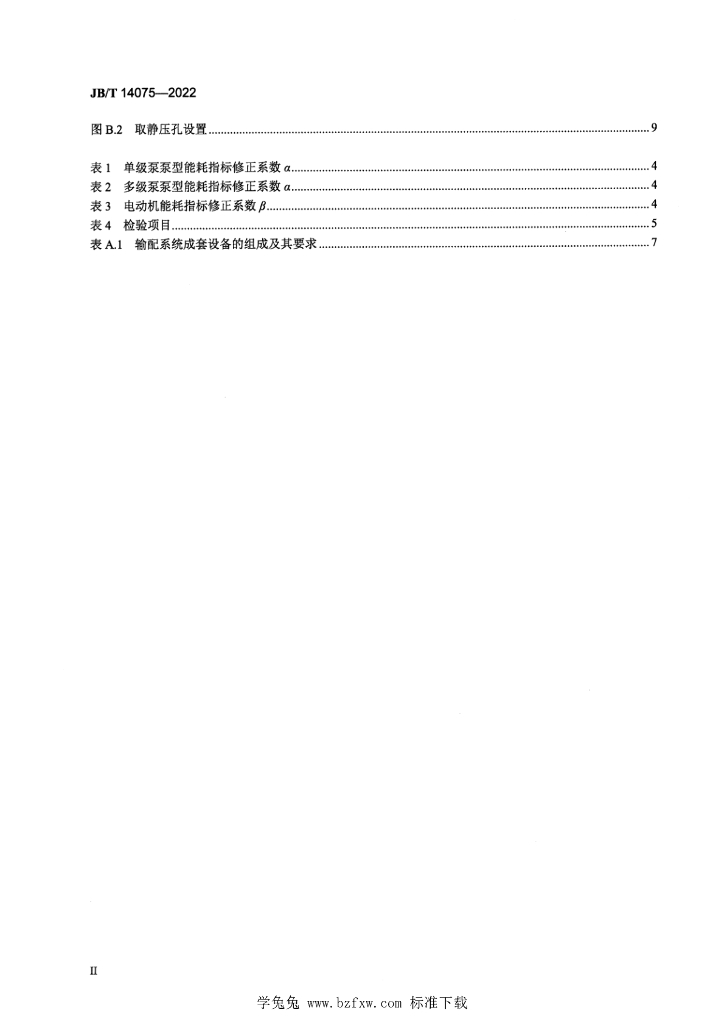 JB/T 14075-2022 标准预览
