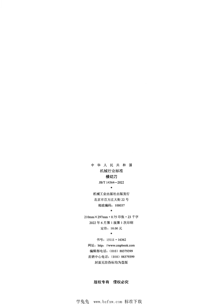 JB/T 14364-2022 标准预览
