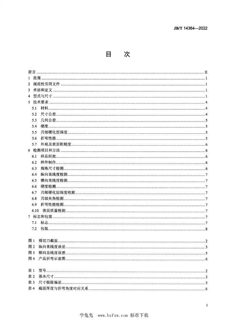 JB/T 14364-2022 标准预览