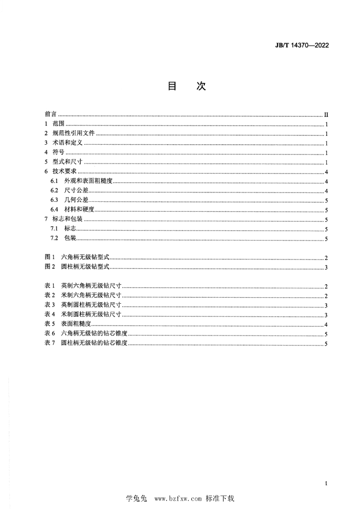 JB/T 14370-2022 标准预览