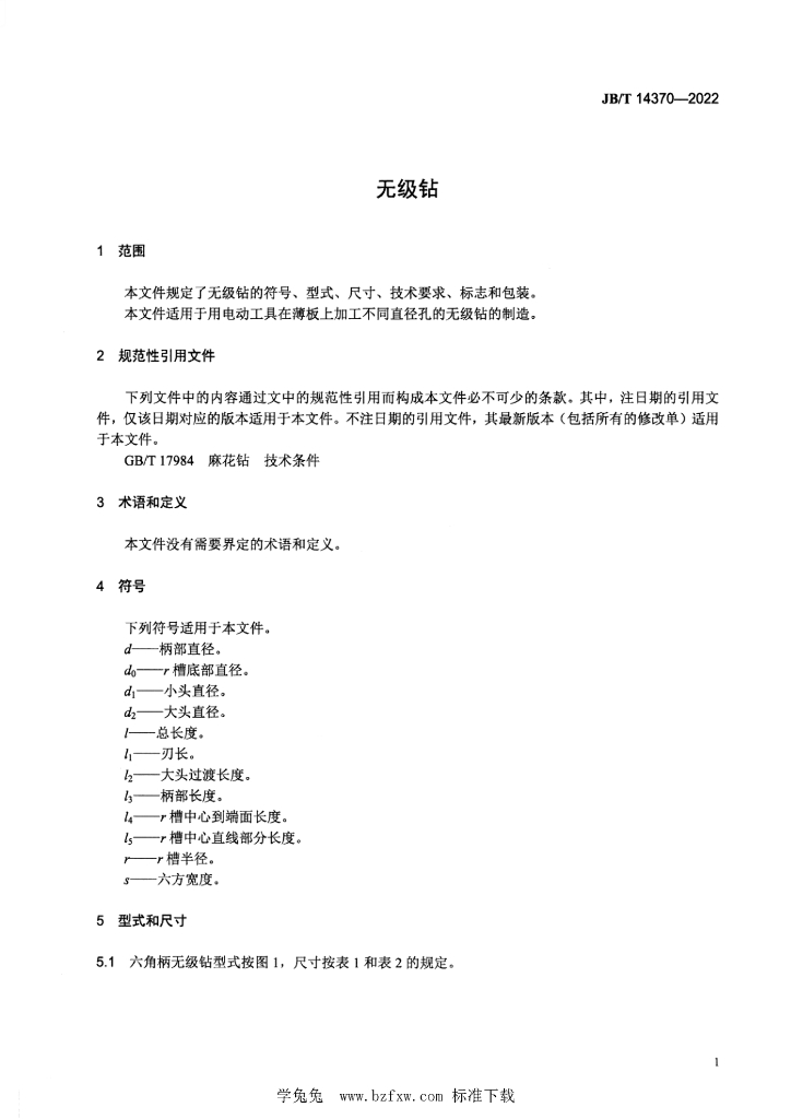 JB/T 14370-2022 标准预览
