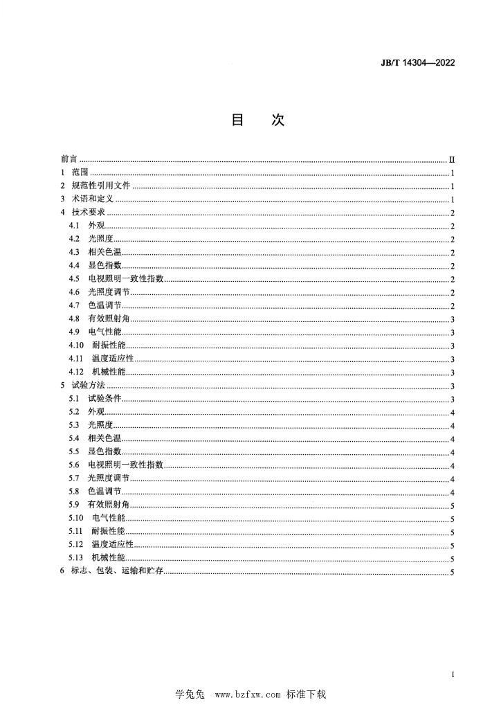 JB/T 14304-2022 标准预览