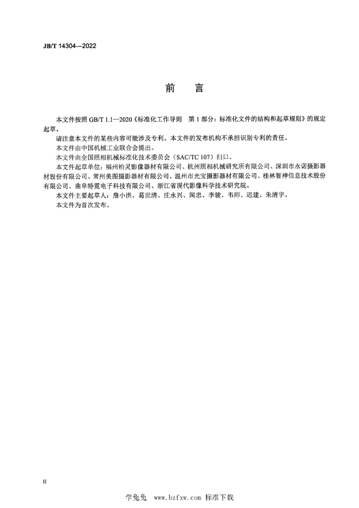 JB/T 14304-2022 标准预览
