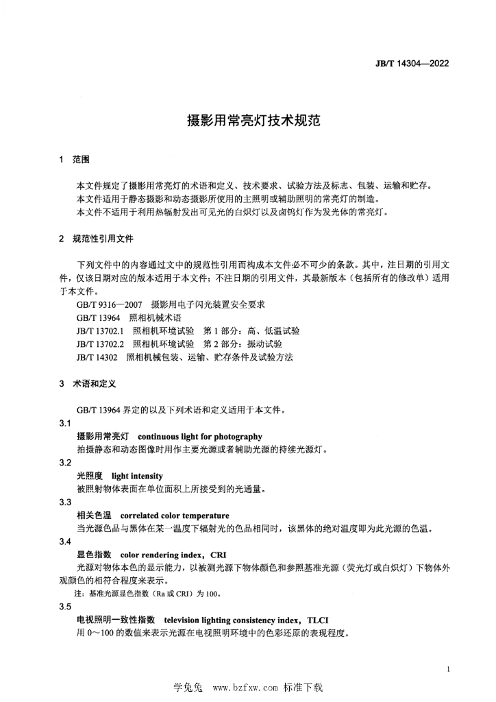 JB/T 14304-2022 标准预览