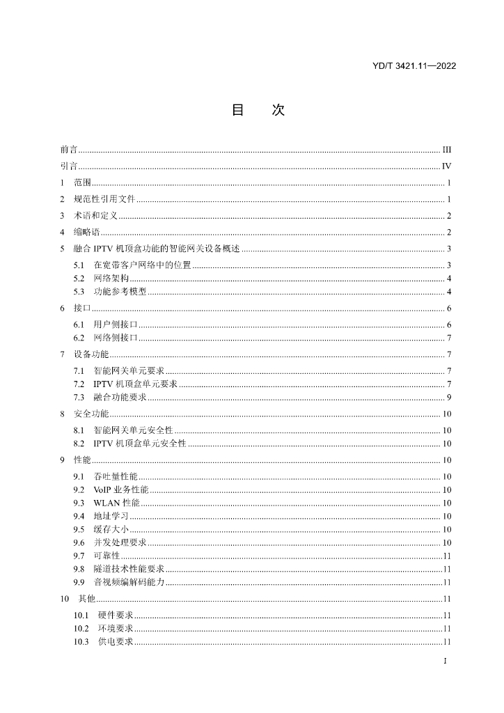 YD/T 3421.11-2022 标准预览