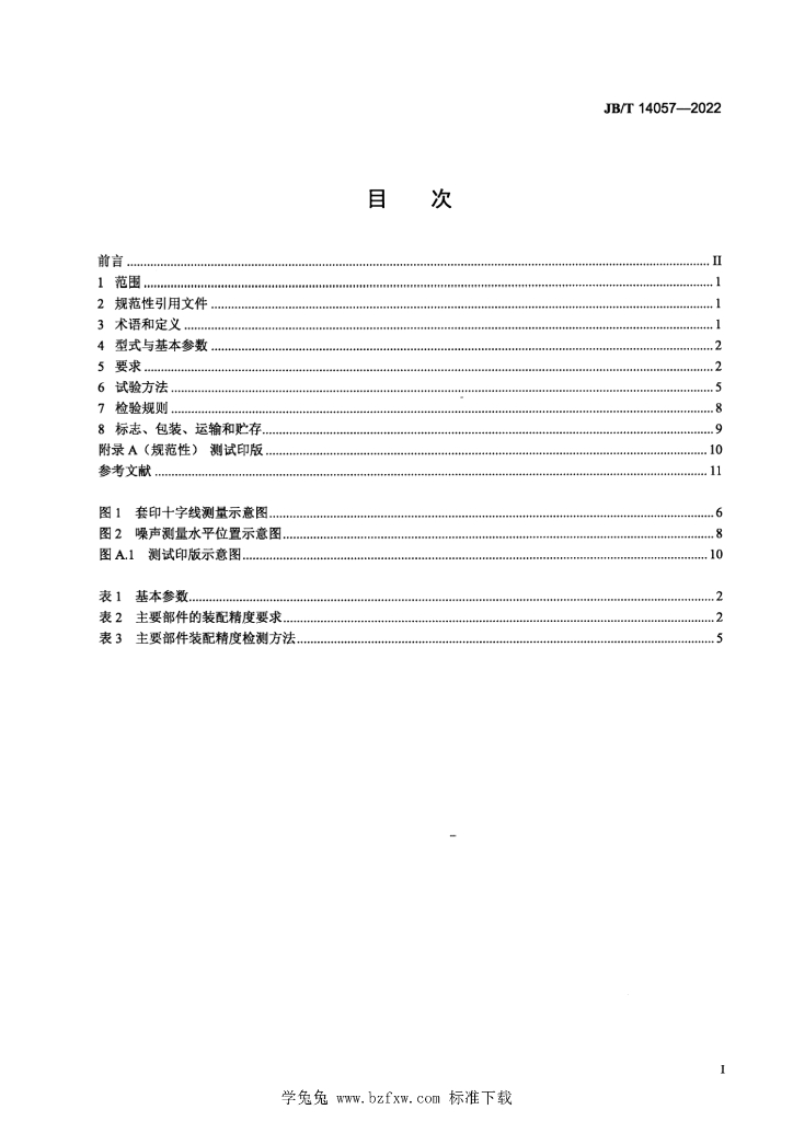 JB/T 14057-2022 标准预览