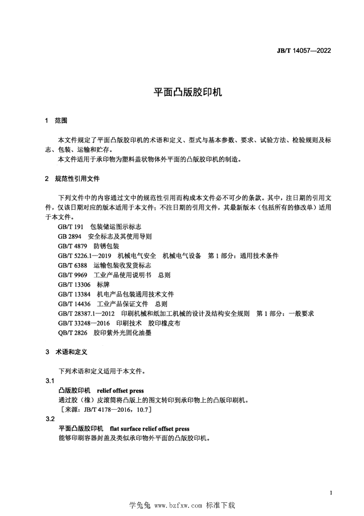 JB/T 14057-2022 标准预览