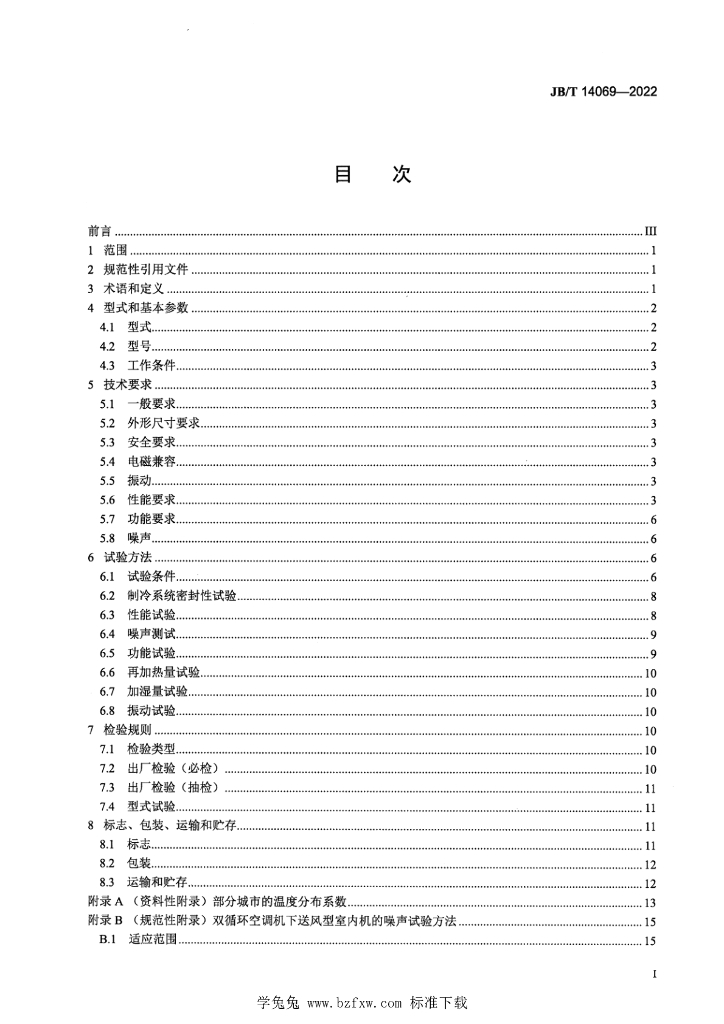 JB/T 14069-2022 标准预览