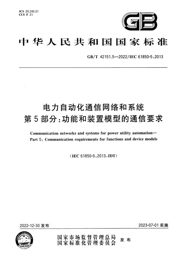 GB/T 42151.5-2022 标准预览