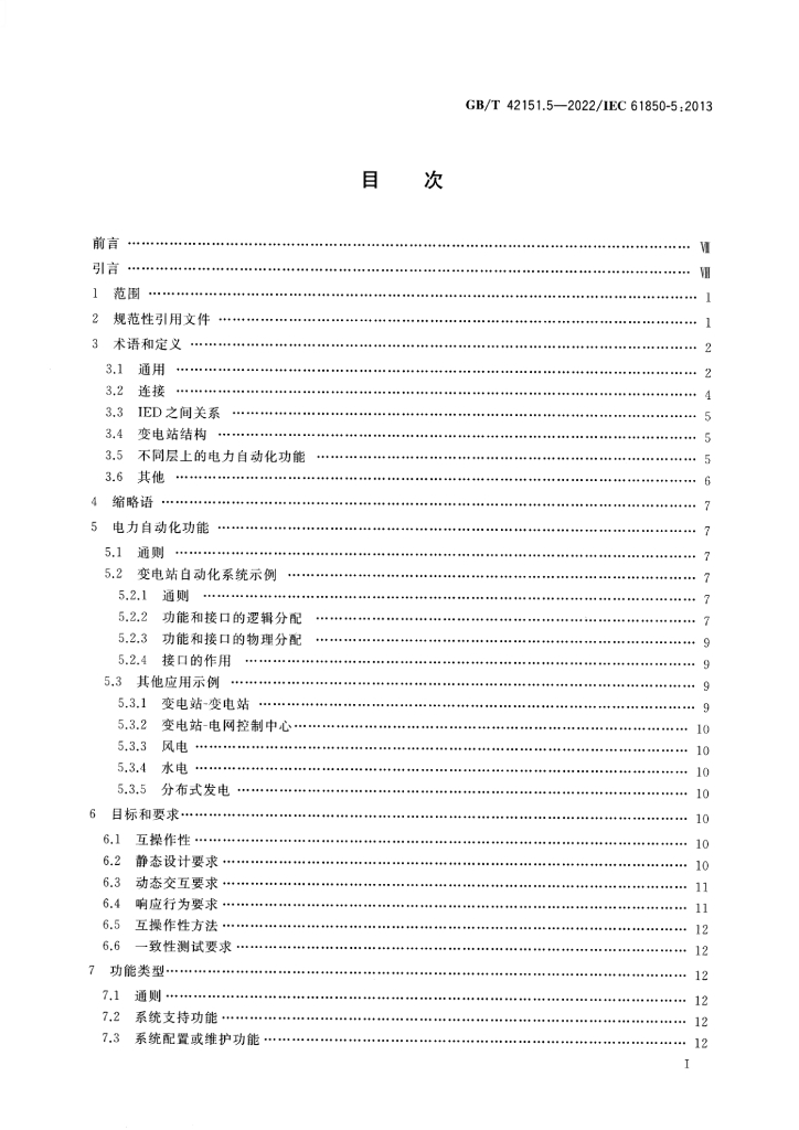 GB/T 42151.5-2022 标准预览
