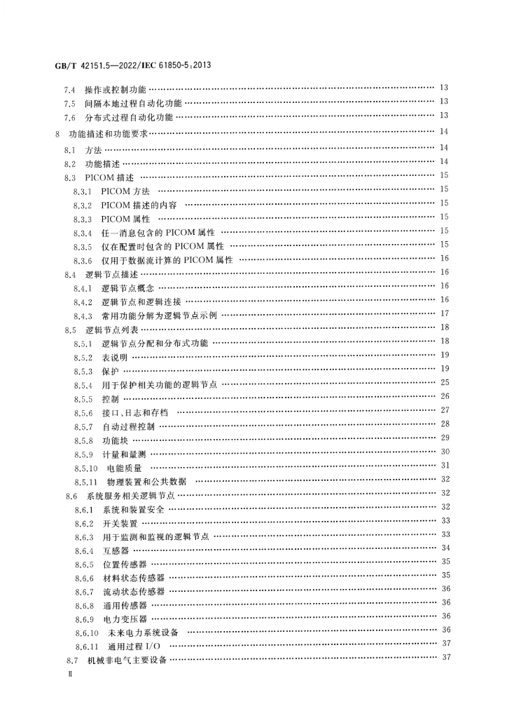 GB/T 42151.5-2022 标准预览