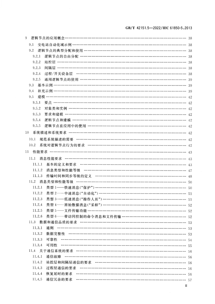 GB/T 42151.5-2022 标准预览