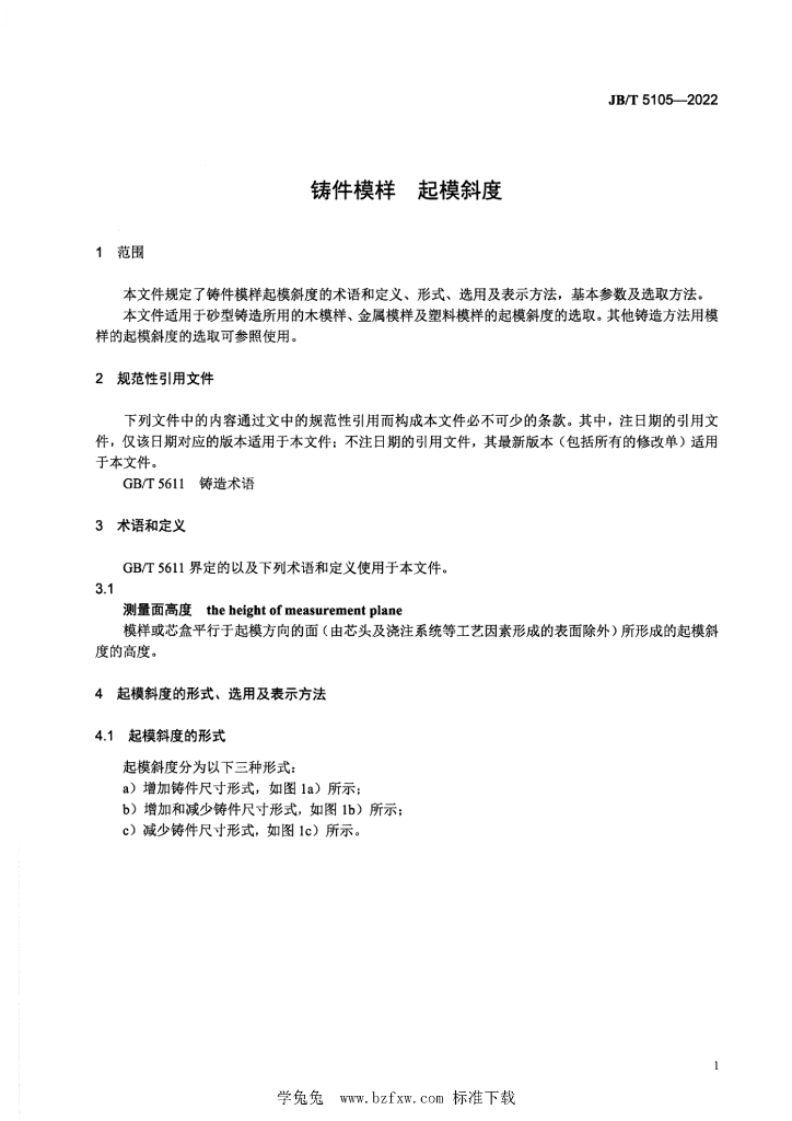 JB/T 5105-2022 标准预览