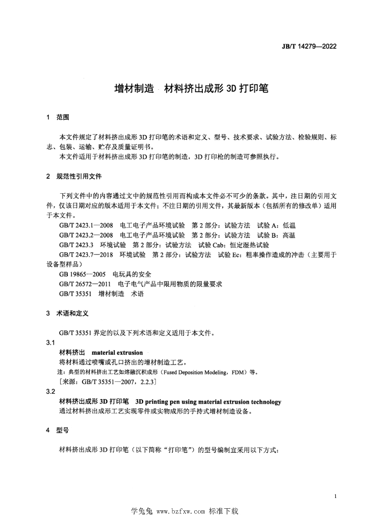 JB/T 14279-2022 标准预览