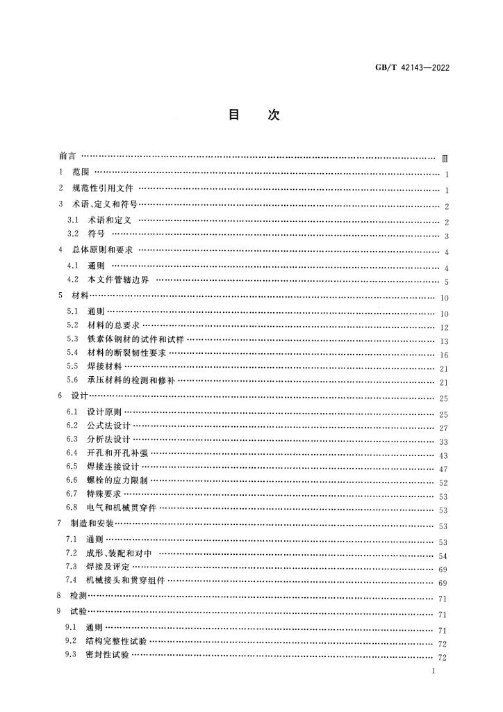 GB/T 42143-2022 标准预览