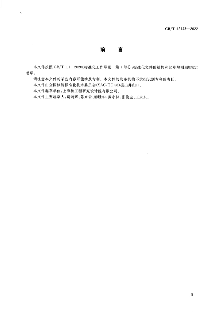 GB/T 42143-2022 标准预览