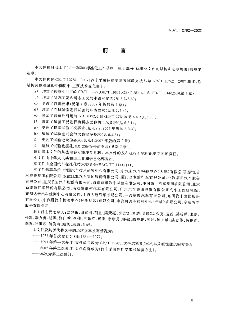 GB/T 12782-2022 标准预览