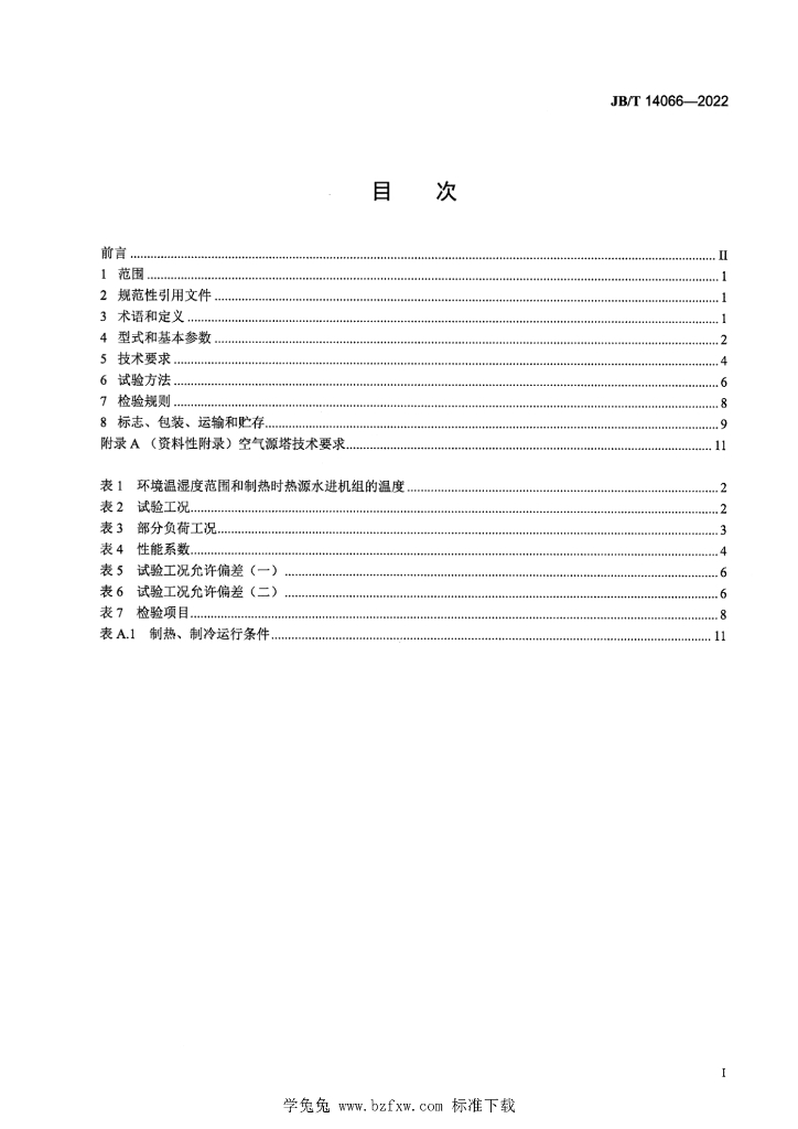 JB/T 14066-2022 标准预览