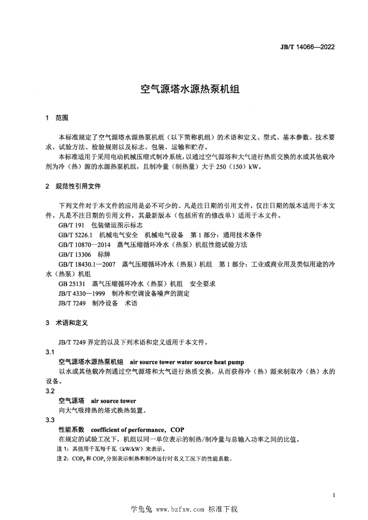 JB/T 14066-2022 标准预览